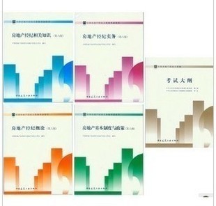 《2012年全國房地產(chǎn)經(jīng)紀(jì)人考試全攻略 教材、課件與備考策略》